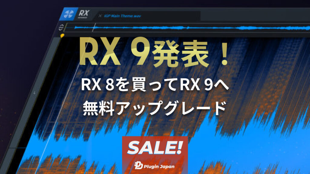 Static Seb Rx 9 【大型セール解説】iZotope『RX 9』発表!セール価格でRX 8を買ってRX 9への無償アップグレードなど様々な特典をゲットしよう【RX ...