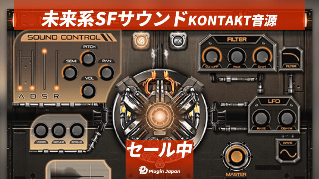 Realm Sf Instrument 【10/6まで65%オフ】サイケやテクノなどにマッチするした未来的なSFサウンドを収録したKONTAKT音源Sick Noise ...