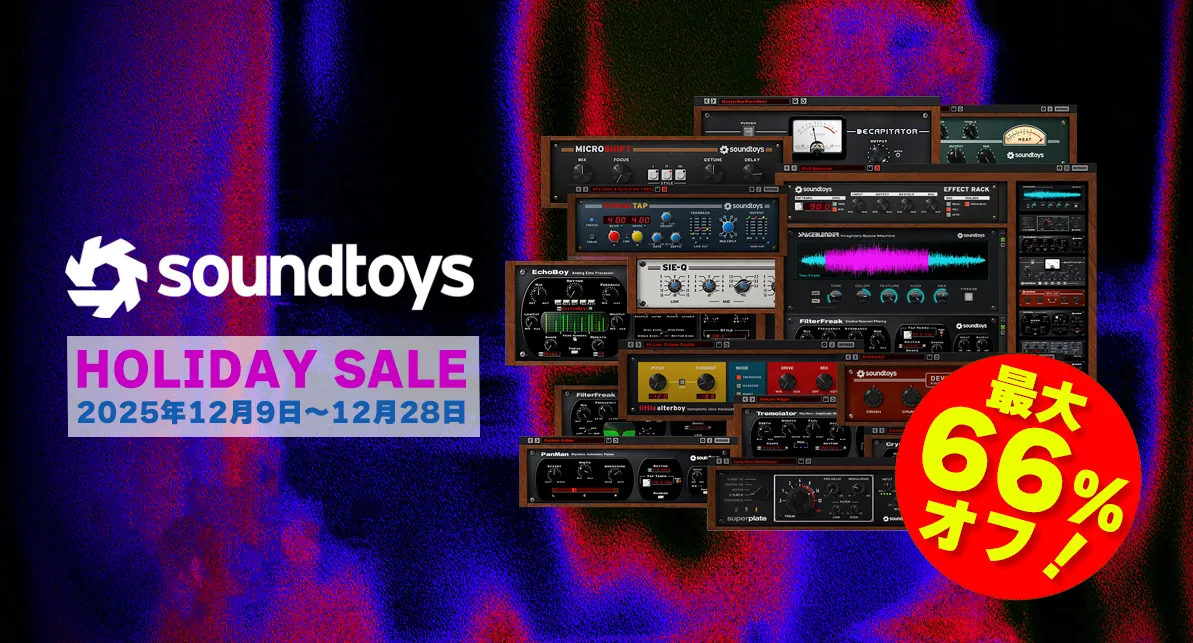 soundtoys HOLIDAY SALE 2025