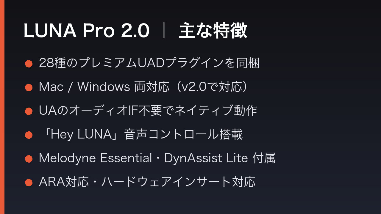 LUNA Pro 2.0の主な特徴