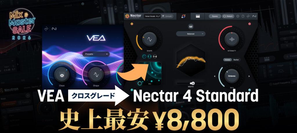 VEAからNectar 4 Standardへクロスグレードで史上最安 ¥8,800