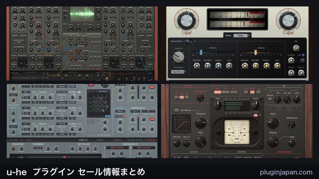 u-he セール情報まとめ アイキャッチ