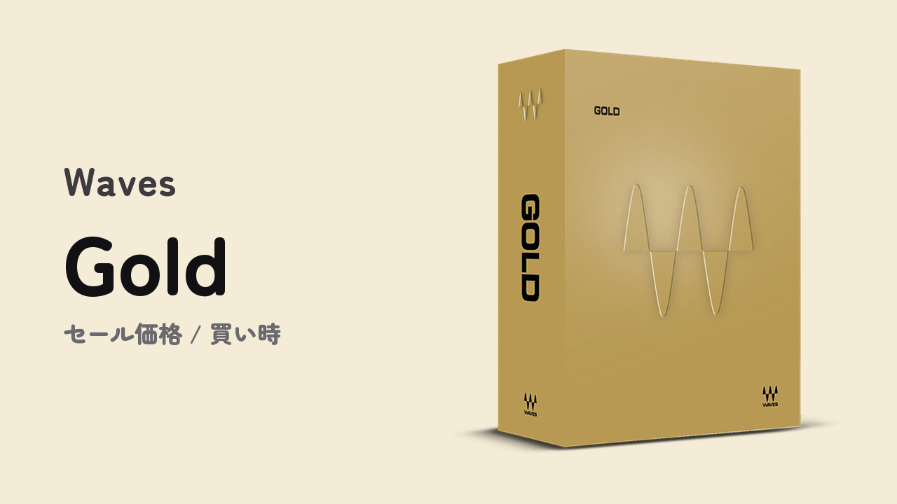 Waves Gold バンドルのパッケージとセール情報サムネイル
