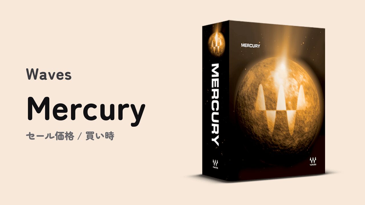 Waves Mercury バンドルのパッケージとセール情報サムネイル