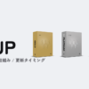 Waves WUP（アップデートプラン）解説記事のサムネイル