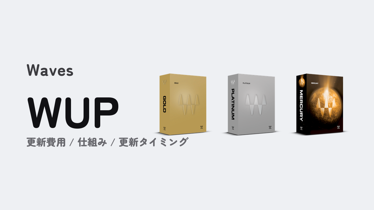 Waves WUP（アップデートプラン）解説記事のサムネイル