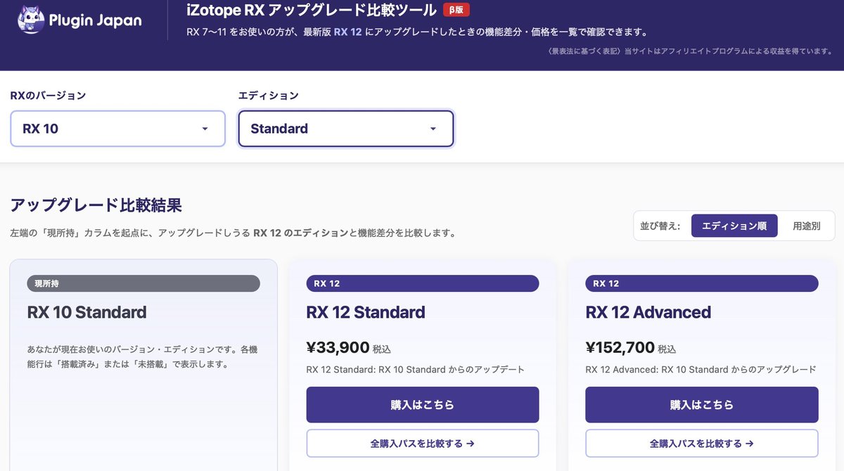 RXアップグレード比較ツールの画面